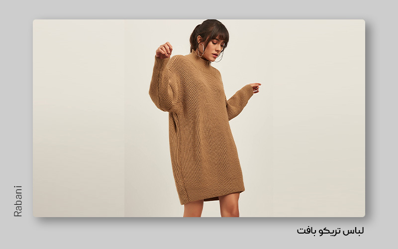 پارچه تریکو